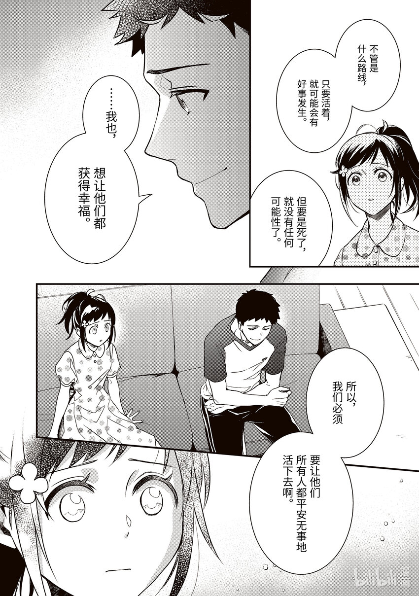 傲娇反派大小姐莉泽洛特与直播的远藤君和解说员小林 - 5 Chapter 5 - 第6张图