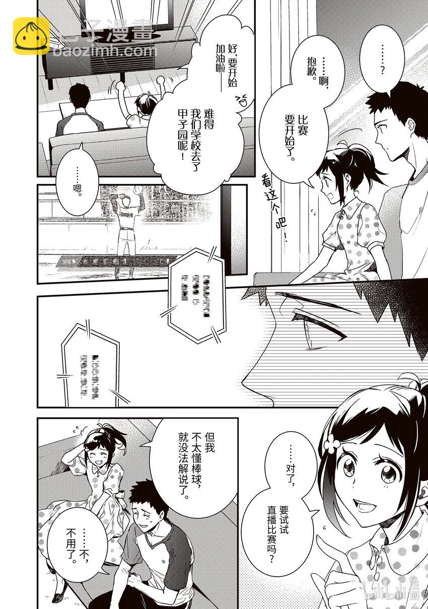 傲娇反派大小姐莉泽洛特与直播的远藤君和解说员小林 - 5 Chapter 5 - 第8张图