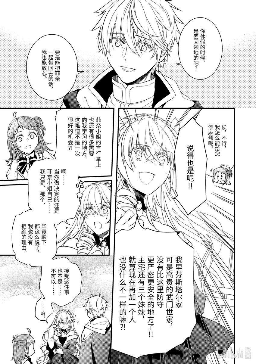 傲娇反派大小姐莉泽洛特与直播的远藤君和解说员小林 - 8 Chapter 8 - 第11张图