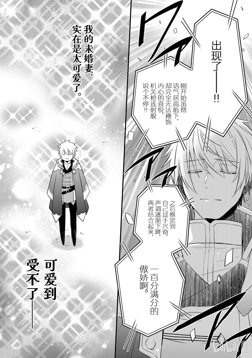 傲娇反派大小姐莉泽洛特与直播的远藤君和解说员小林 - 8 Chapter 8 - 第12张图