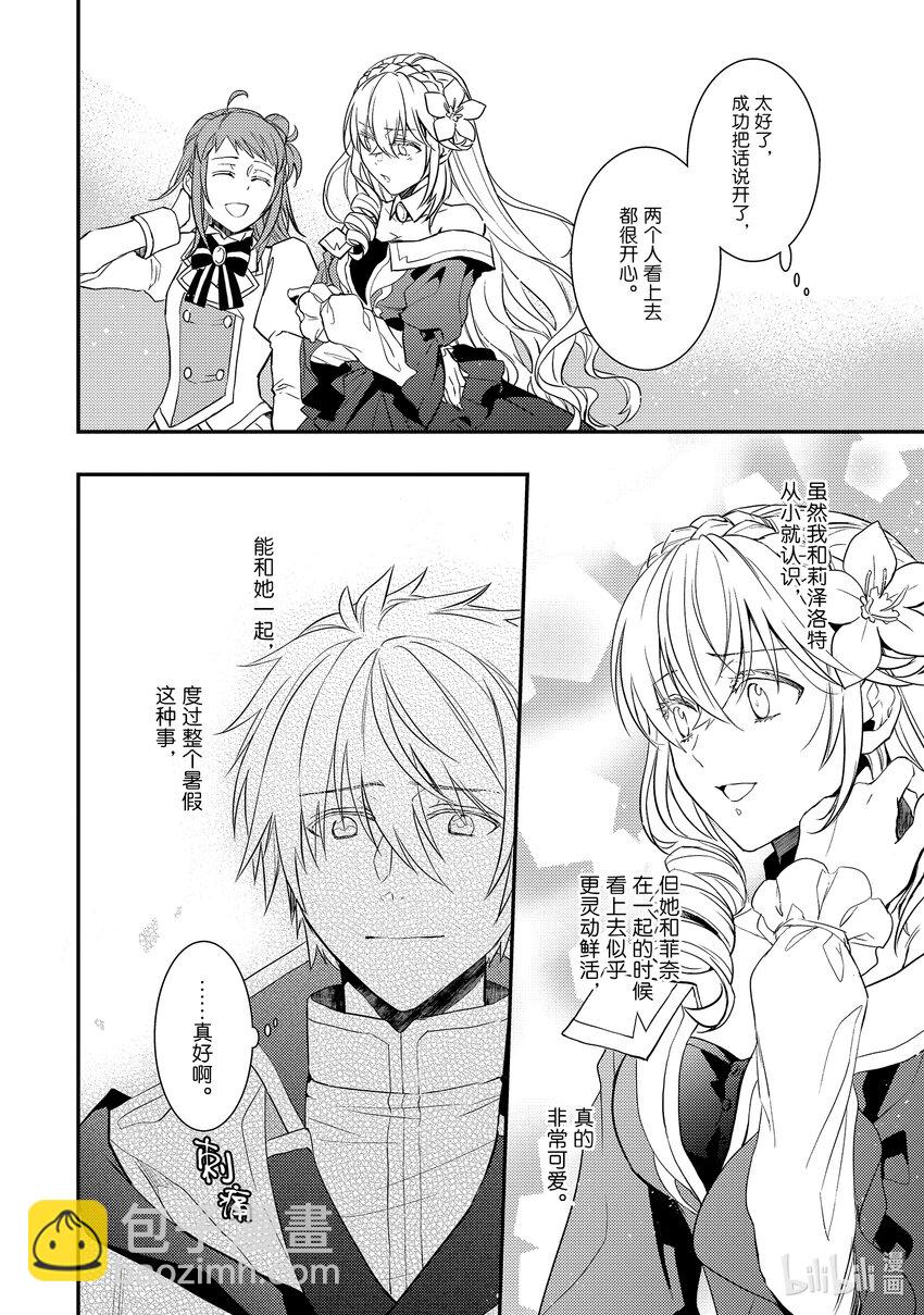 傲娇反派大小姐莉泽洛特与直播的远藤君和解说员小林 - 8 Chapter 8 - 第14张图