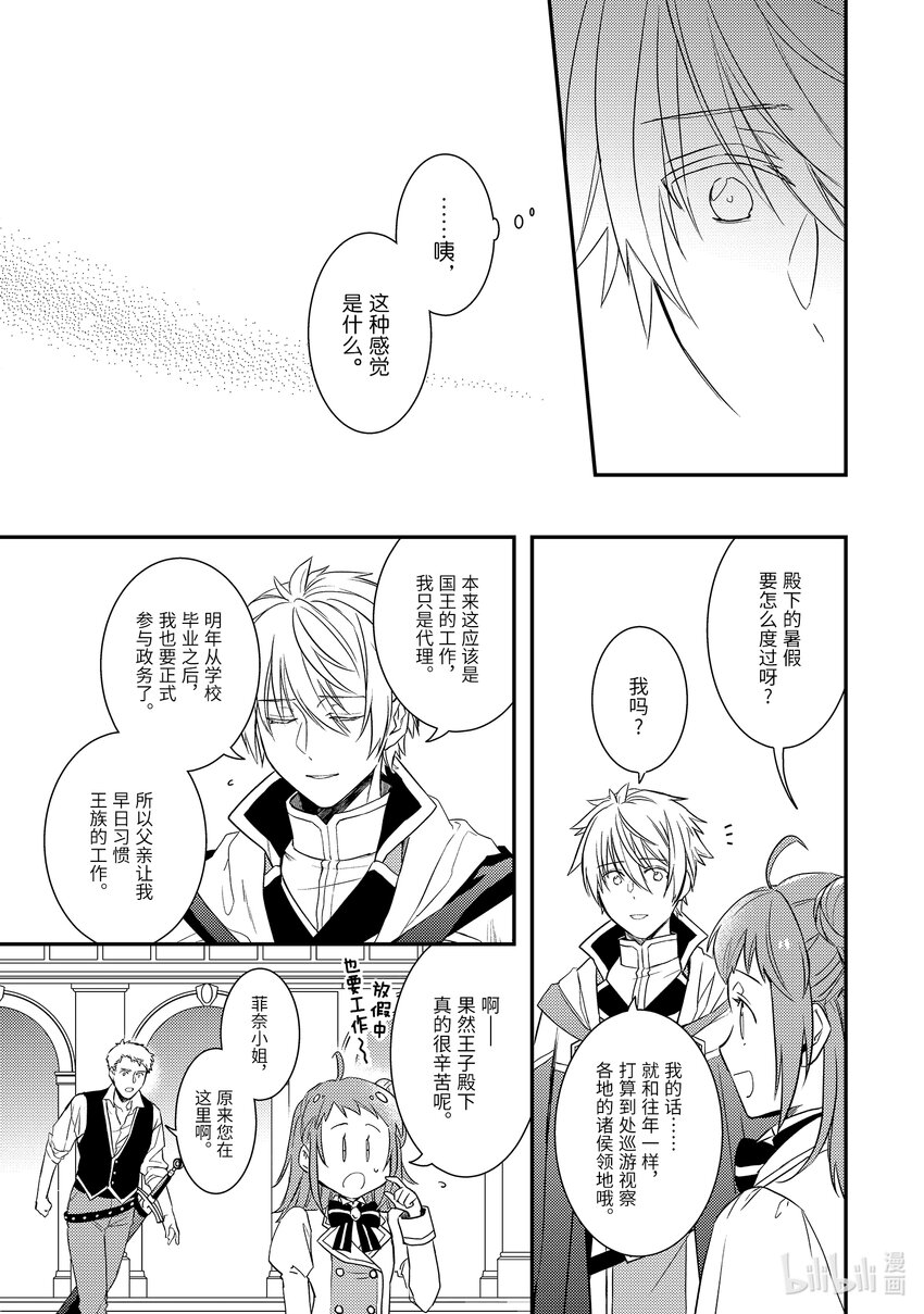 傲娇反派大小姐莉泽洛特与直播的远藤君和解说员小林 - 8 Chapter 8 - 第15张图