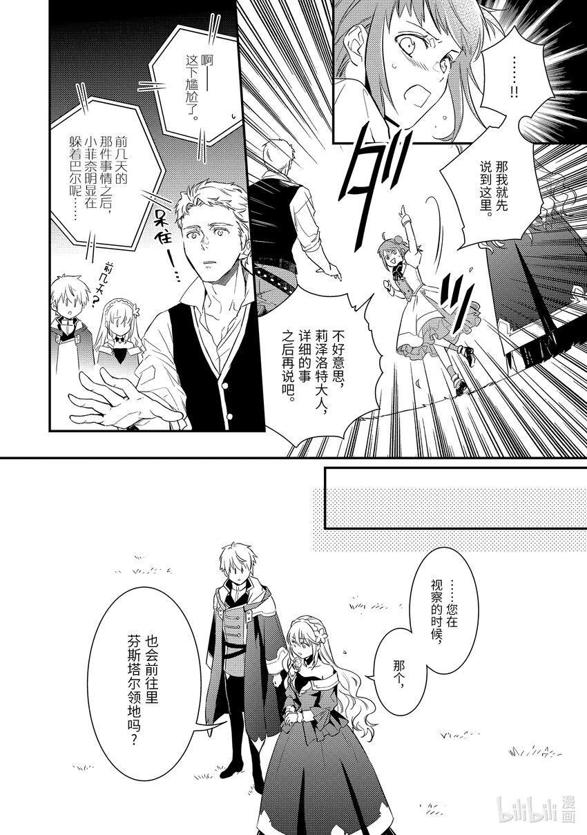 傲娇反派大小姐莉泽洛特与直播的远藤君和解说员小林 - 8 Chapter 8 - 第16张图