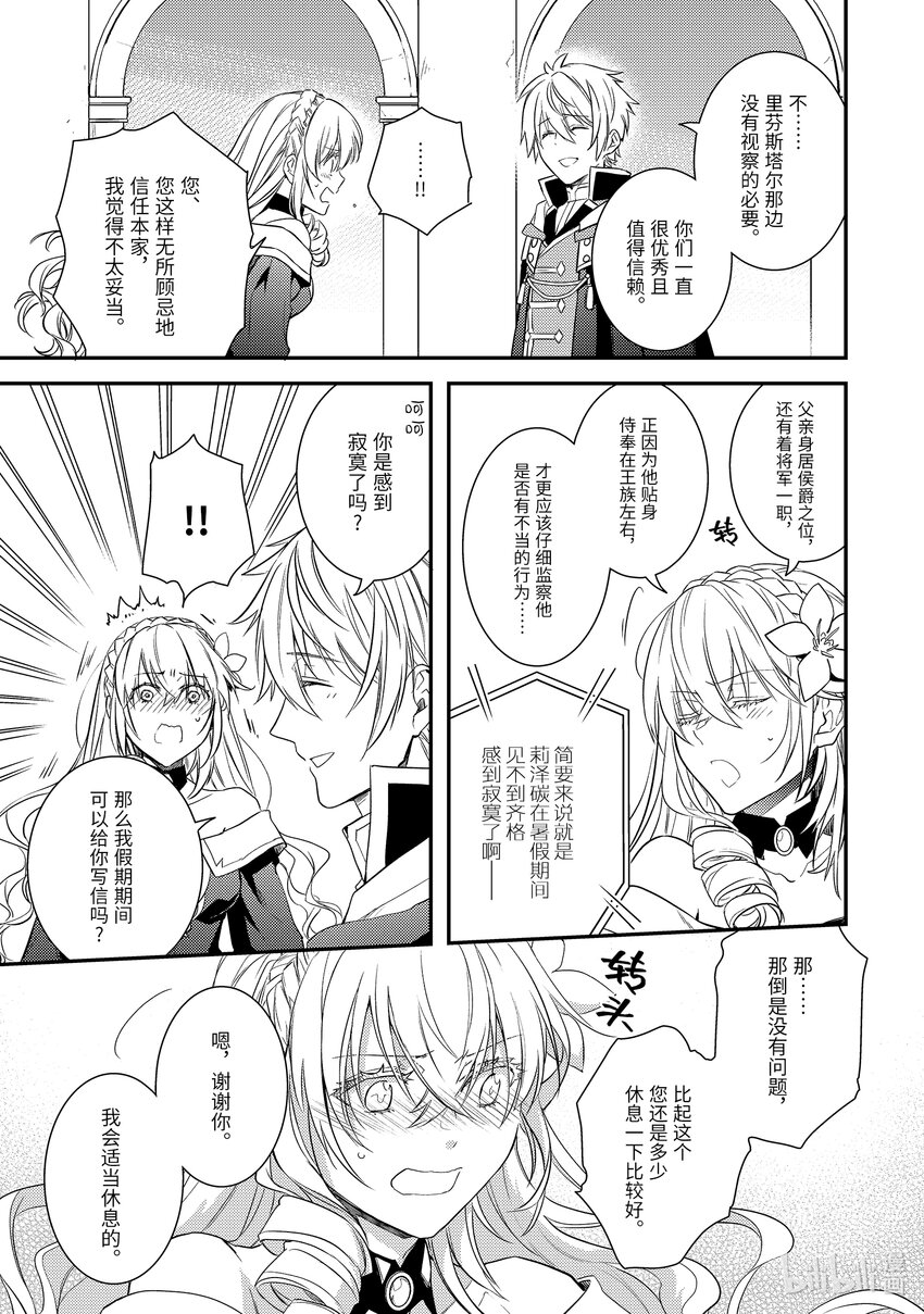 傲娇反派大小姐莉泽洛特与直播的远藤君和解说员小林 - 8 Chapter 8 - 第17张图