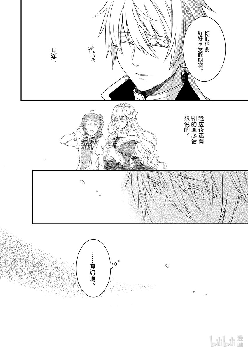 傲娇反派大小姐莉泽洛特与直播的远藤君和解说员小林 - 8 Chapter 8 - 第18张图