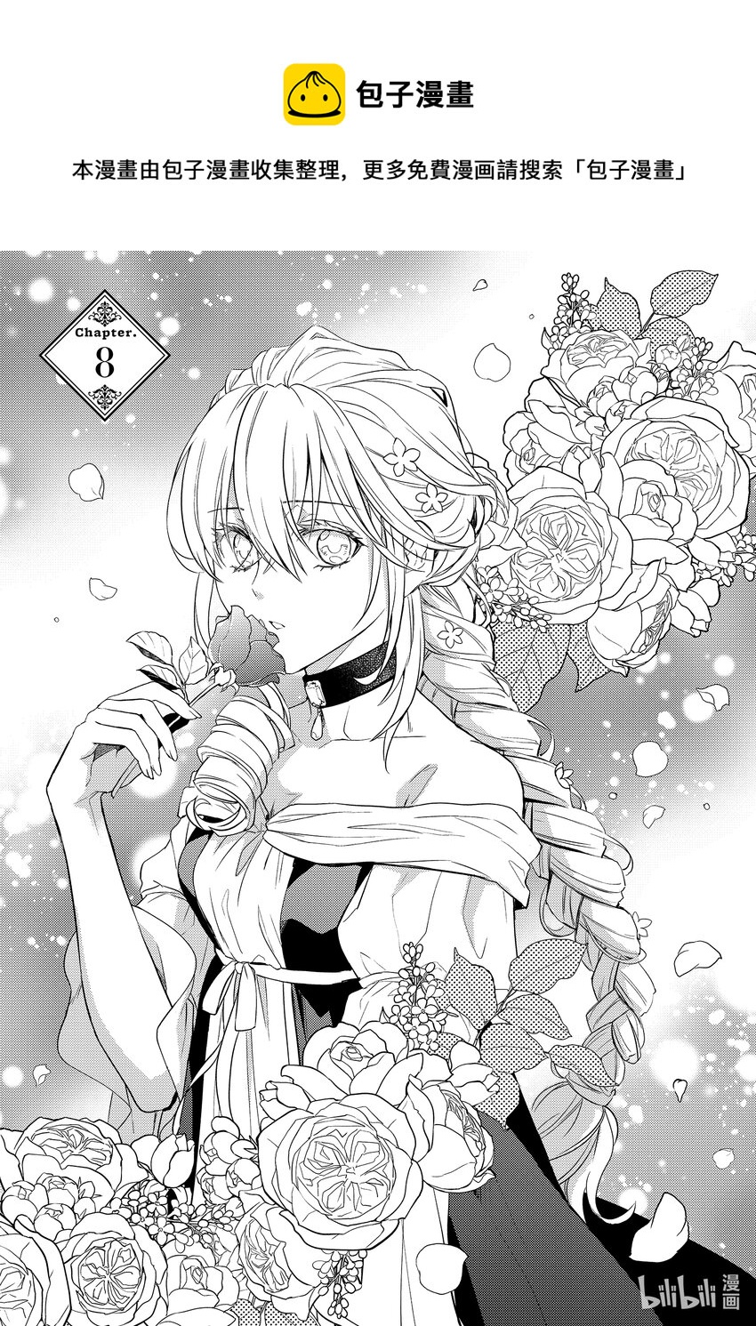 傲娇反派大小姐莉泽洛特与直播的远藤君和解说员小林 - 8 Chapter 8 - 第1张图