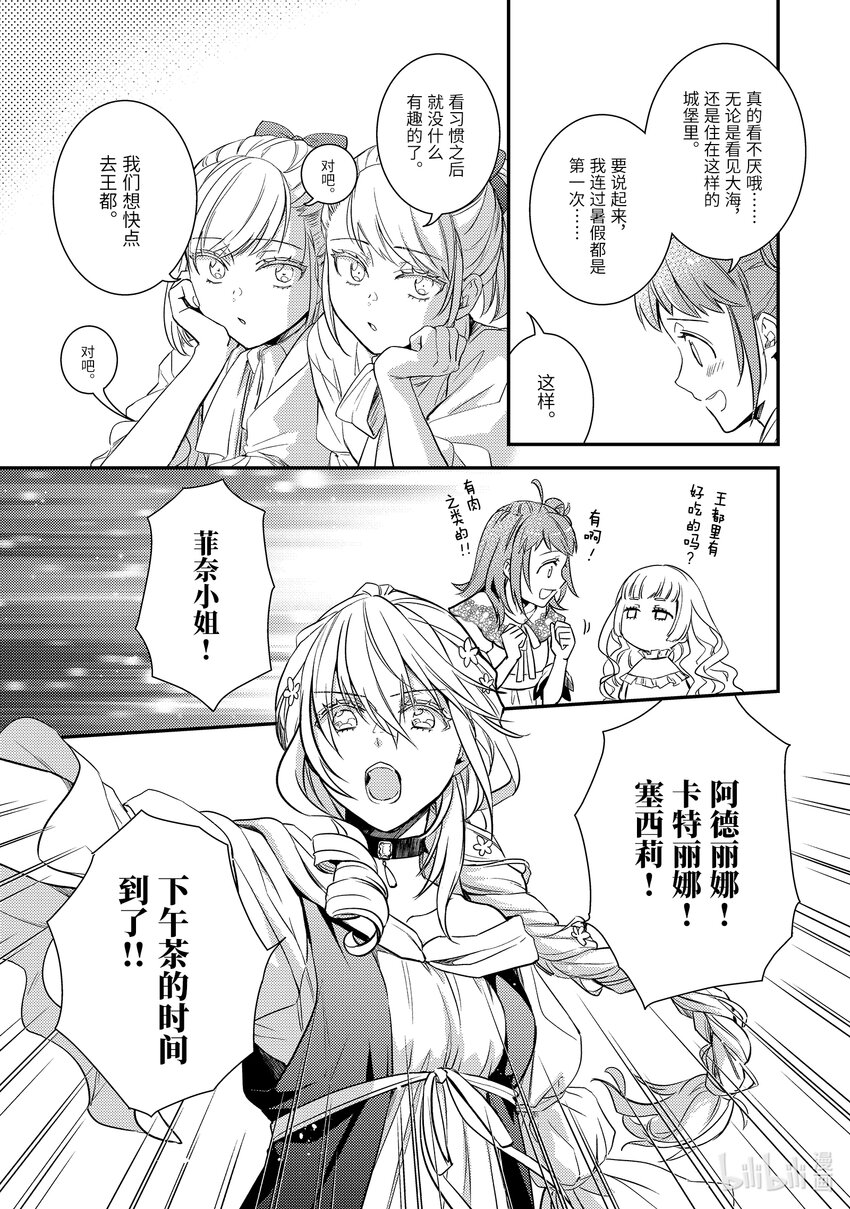 傲娇反派大小姐莉泽洛特与直播的远藤君和解说员小林 - 8 Chapter 8 - 第21张图