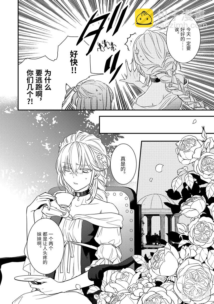 傲娇反派大小姐莉泽洛特与直播的远藤君和解说员小林 - 8 Chapter 8 - 第22张图