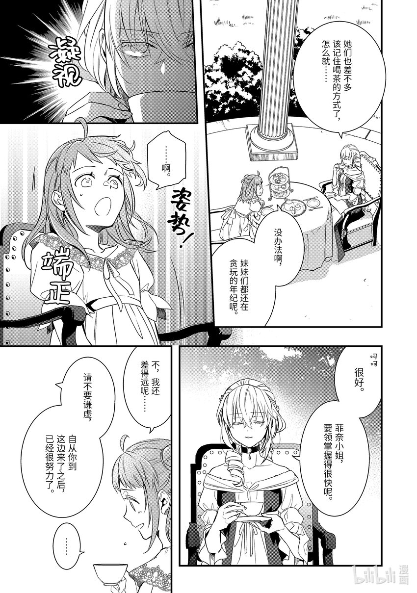 傲娇反派大小姐莉泽洛特与直播的远藤君和解说员小林 - 8 Chapter 8 - 第23张图