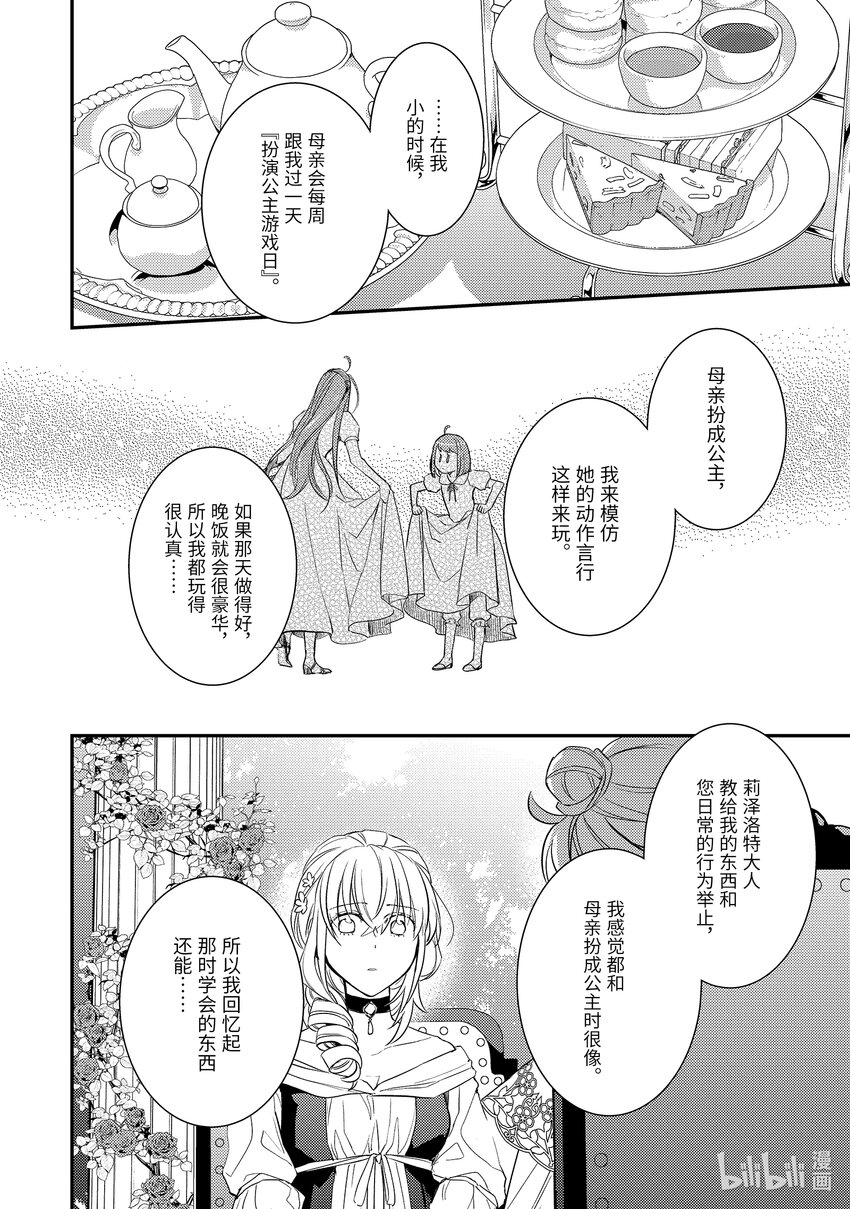 傲娇反派大小姐莉泽洛特与直播的远藤君和解说员小林 - 8 Chapter 8 - 第24张图