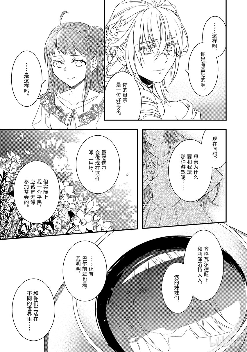傲娇反派大小姐莉泽洛特与直播的远藤君和解说员小林 - 8 Chapter 8 - 第25张图