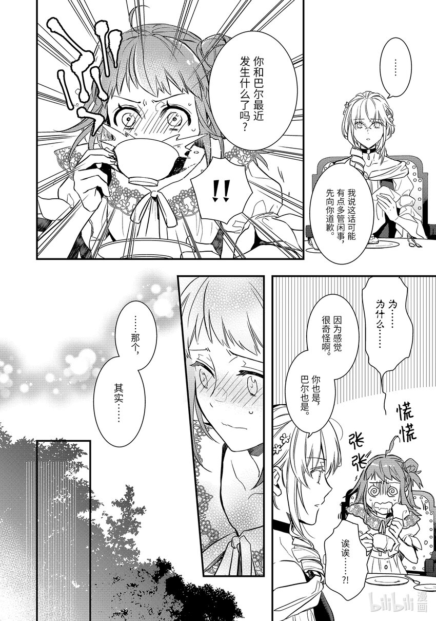 傲娇反派大小姐莉泽洛特与直播的远藤君和解说员小林 - 8 Chapter 8 - 第26张图