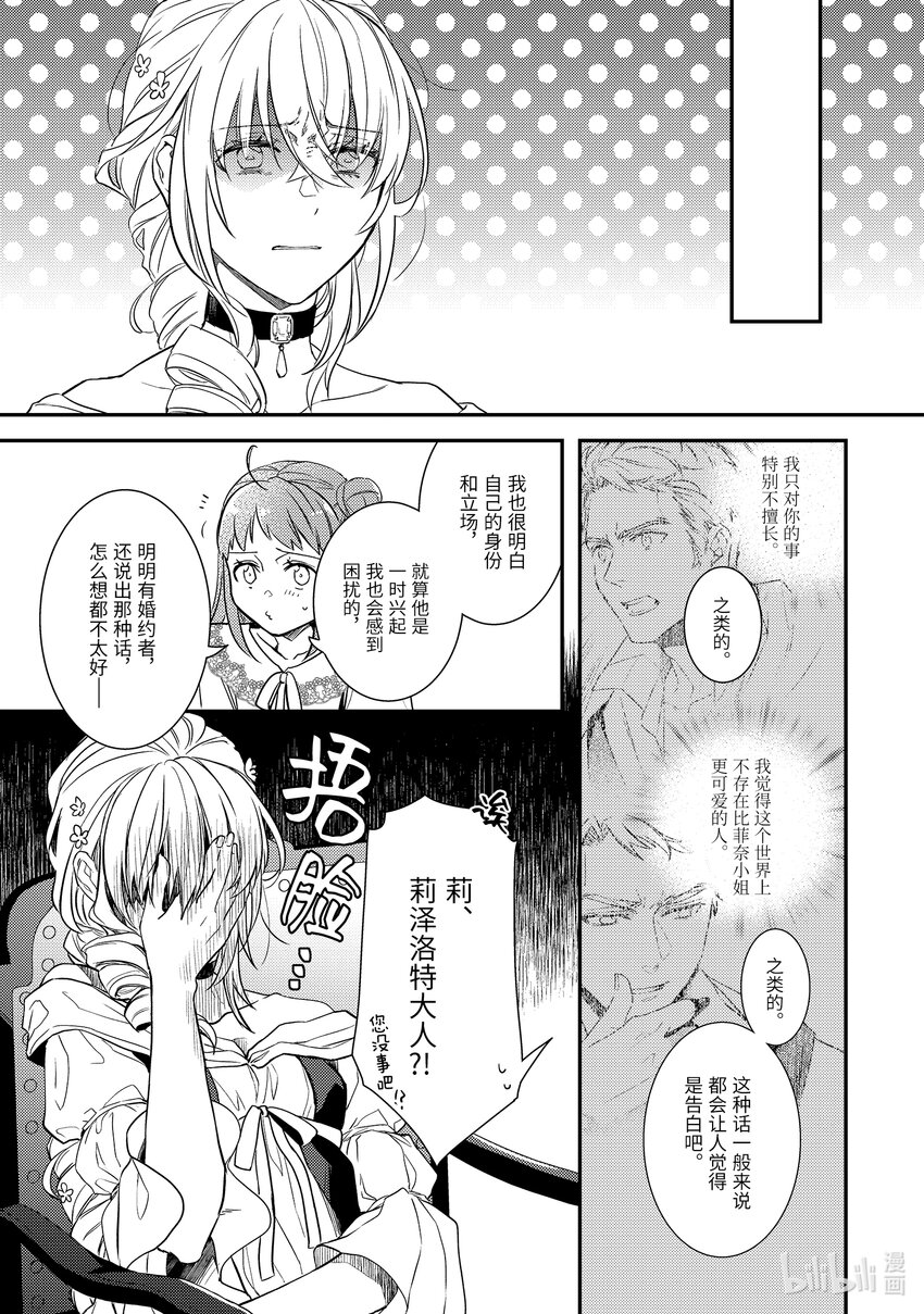 傲娇反派大小姐莉泽洛特与直播的远藤君和解说员小林 - 8 Chapter 8 - 第27张图