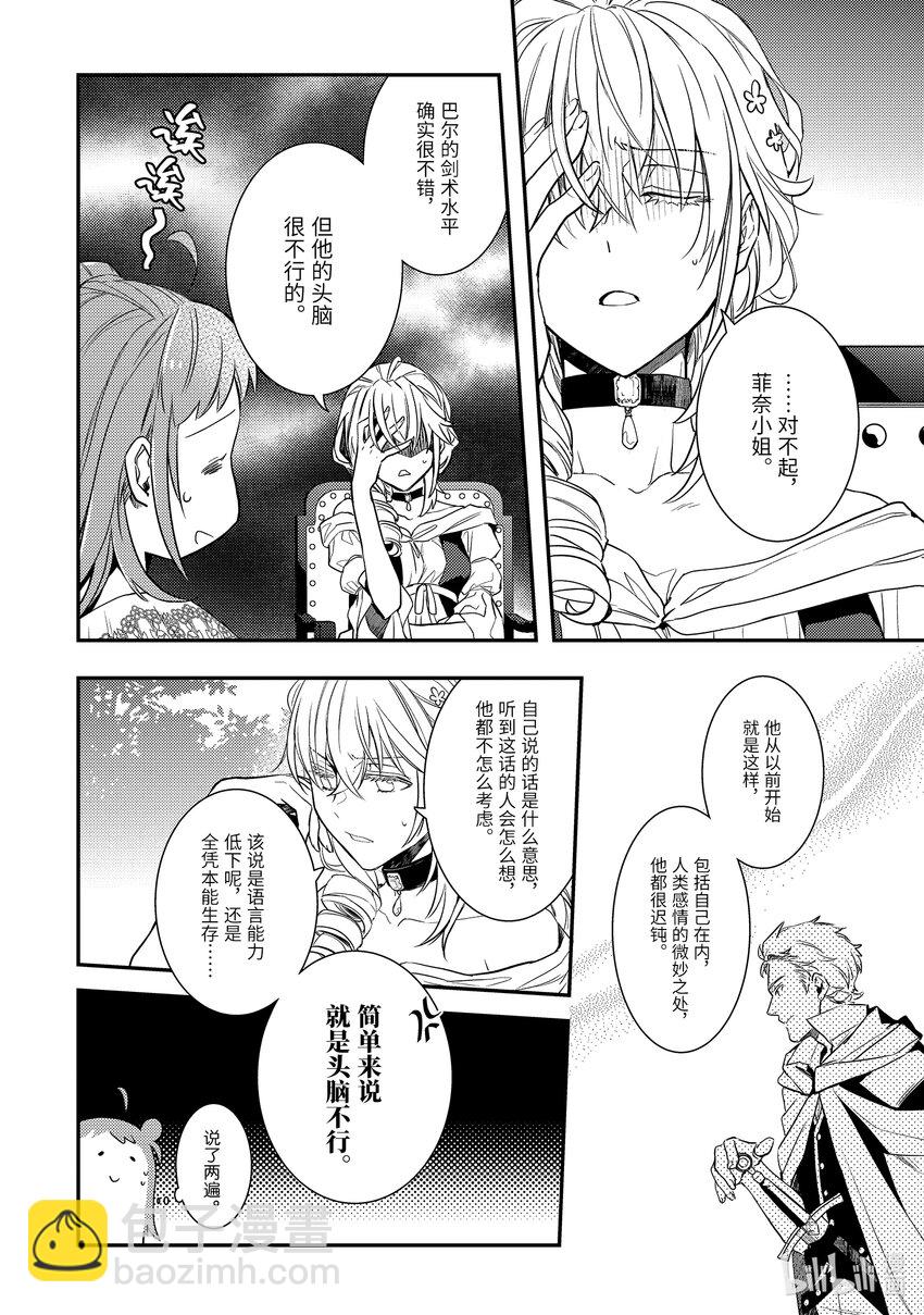 傲娇反派大小姐莉泽洛特与直播的远藤君和解说员小林 - 8 Chapter 8 - 第28张图