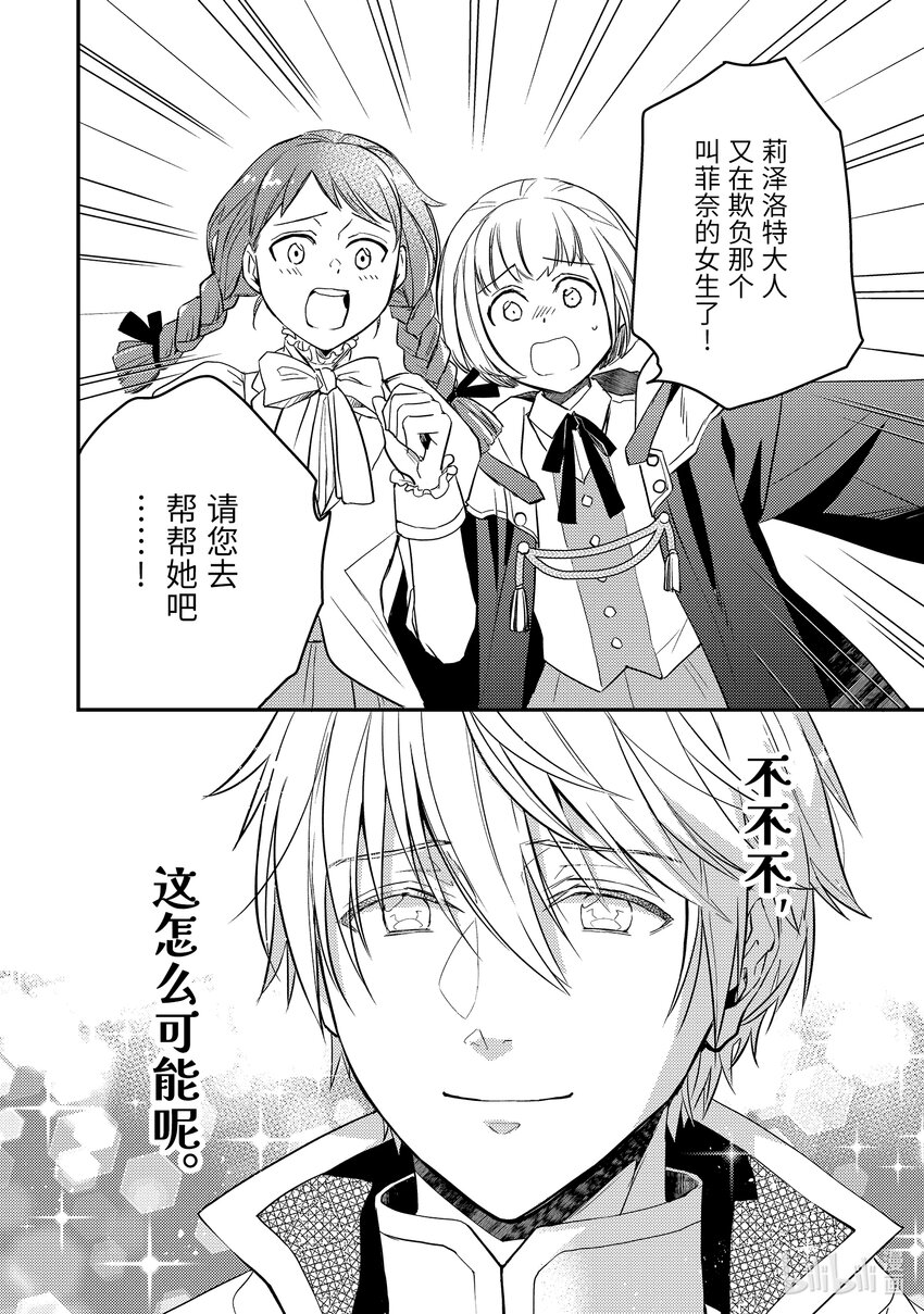 傲娇反派大小姐莉泽洛特与直播的远藤君和解说员小林 - 8 Chapter 8 - 第2张图