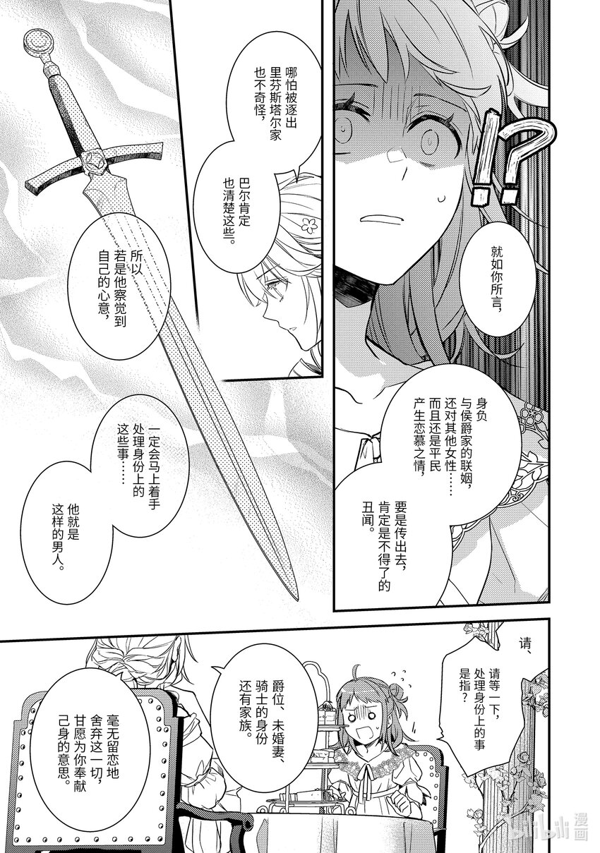 傲娇反派大小姐莉泽洛特与直播的远藤君和解说员小林 - 8 Chapter 8 - 第31张图