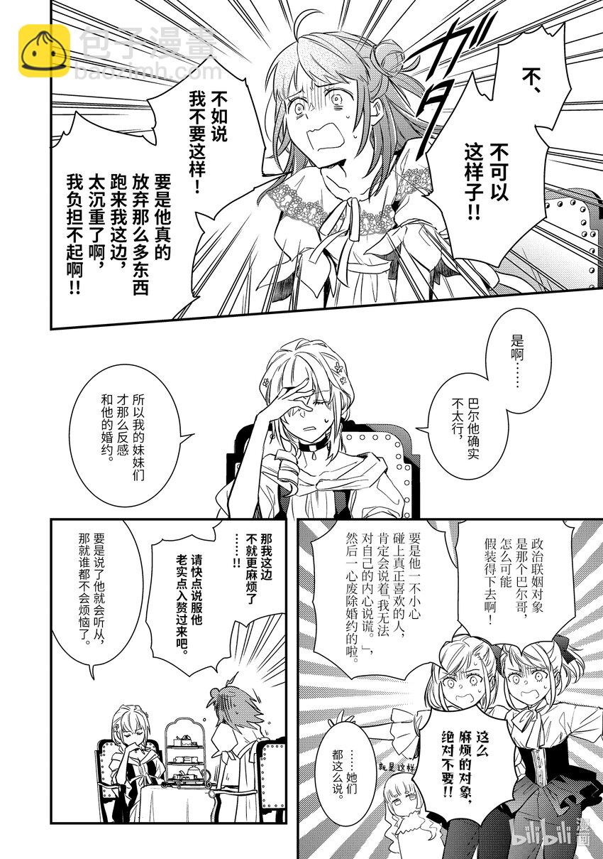 傲娇反派大小姐莉泽洛特与直播的远藤君和解说员小林 - 8 Chapter 8 - 第32张图