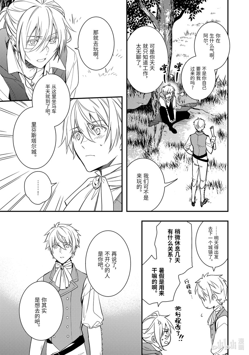 傲娇反派大小姐莉泽洛特与直播的远藤君和解说员小林 - 8 Chapter 8 - 第35张图