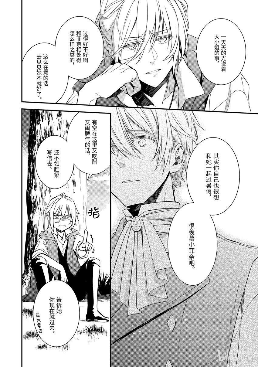 傲娇反派大小姐莉泽洛特与直播的远藤君和解说员小林 - 8 Chapter 8 - 第36张图