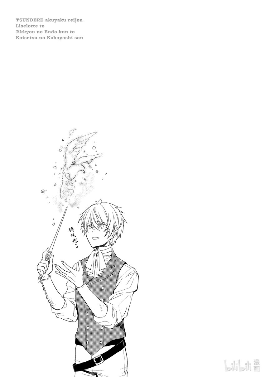 傲娇反派大小姐莉泽洛特与直播的远藤君和解说员小林 - 8 Chapter 8 - 第39张图