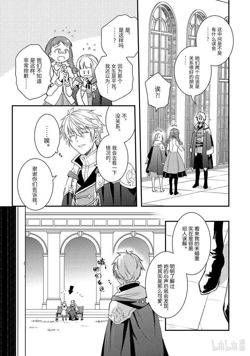 傲娇反派大小姐莉泽洛特与直播的远藤君和解说员小林 - 8 Chapter 8 - 第3张图