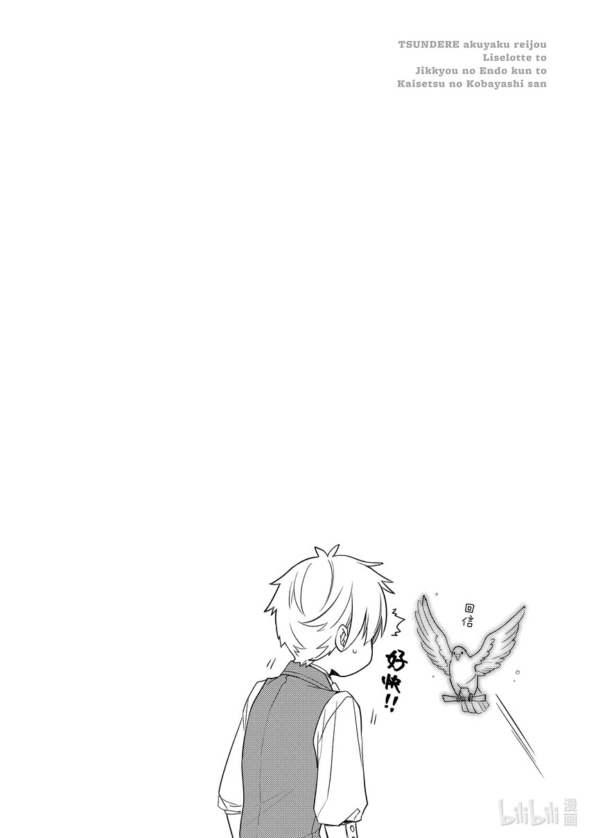 傲娇反派大小姐莉泽洛特与直播的远藤君和解说员小林 - 8 Chapter 8 - 第40张图