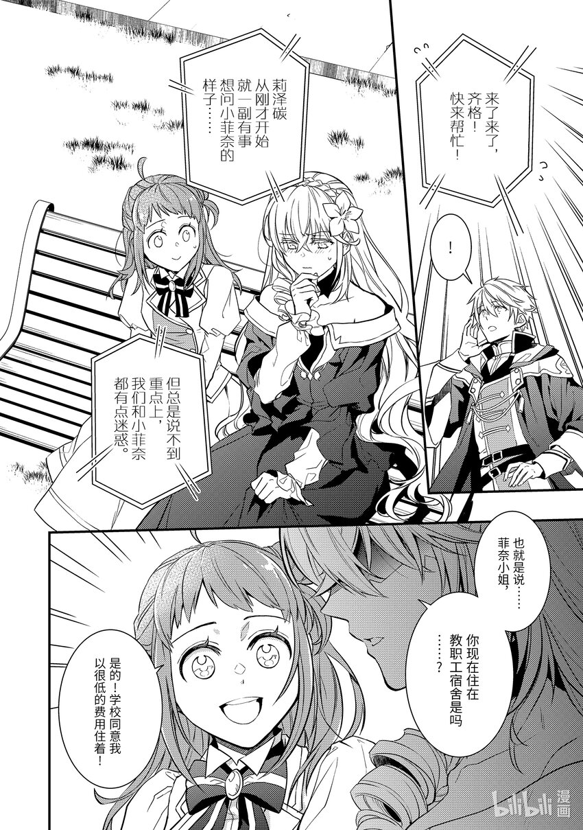 傲娇反派大小姐莉泽洛特与直播的远藤君和解说员小林 - 8 Chapter 8 - 第4张图