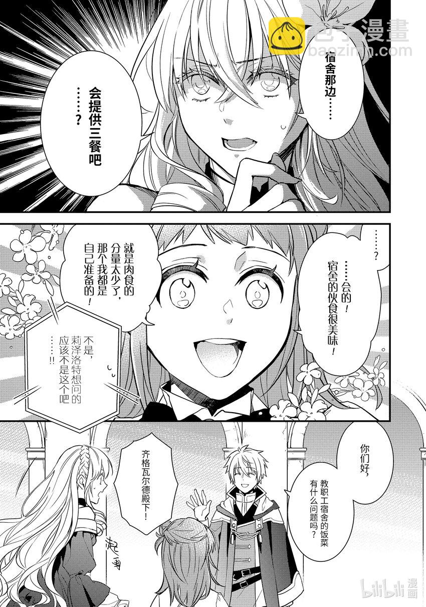 傲娇反派大小姐莉泽洛特与直播的远藤君和解说员小林 - 8 Chapter 8 - 第5张图