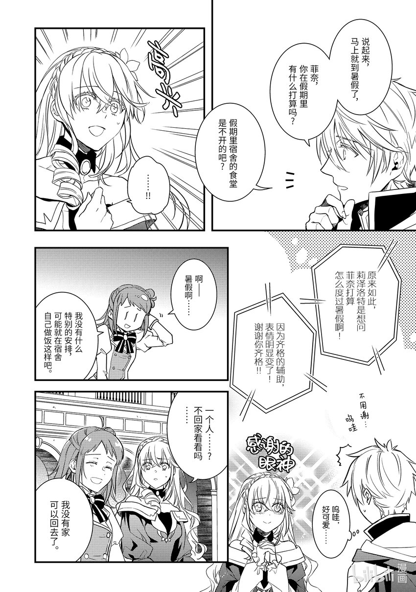 傲娇反派大小姐莉泽洛特与直播的远藤君和解说员小林 - 8 Chapter 8 - 第6张图