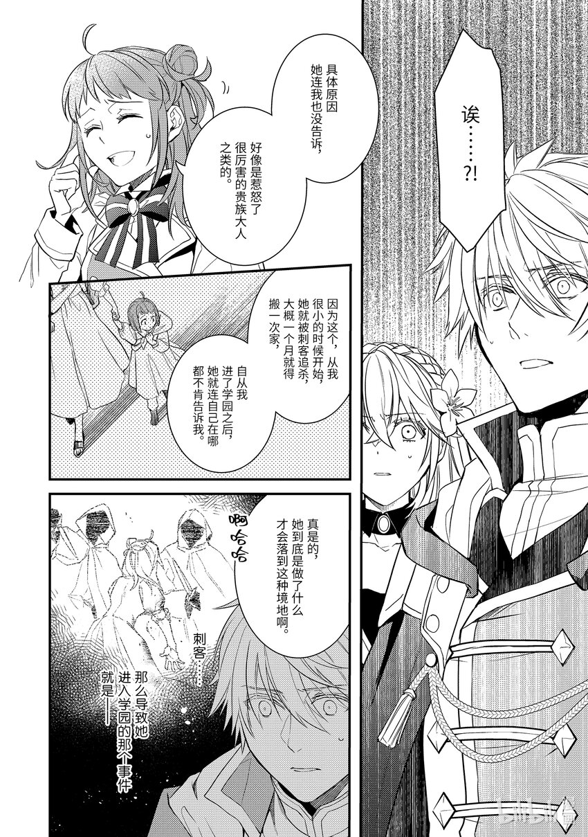 傲娇反派大小姐莉泽洛特与直播的远藤君和解说员小林 - 8 Chapter 8 - 第8张图