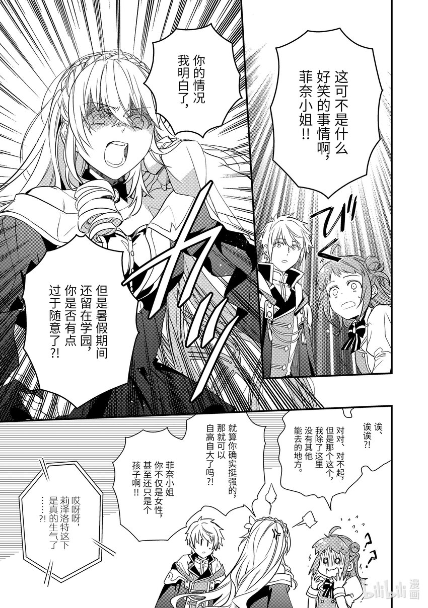 傲娇反派大小姐莉泽洛特与直播的远藤君和解说员小林 - 8 Chapter 8 - 第9张图