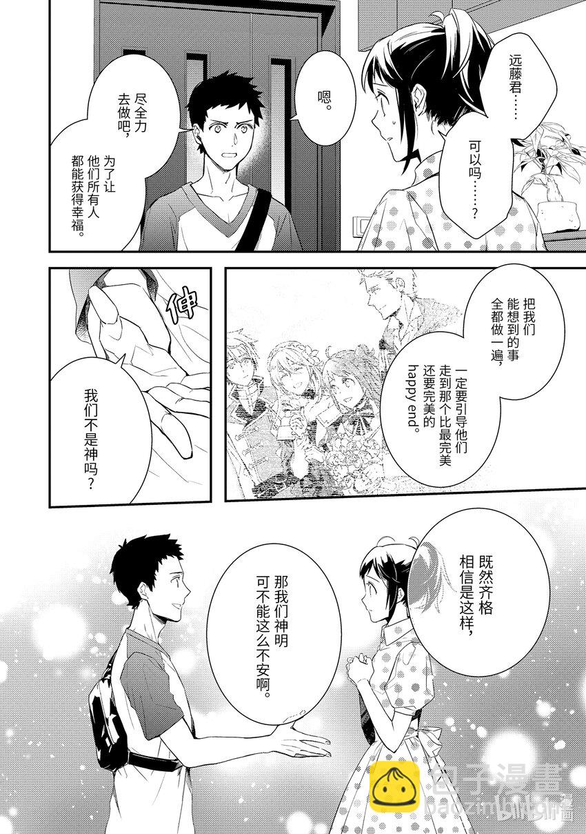 傲娇反派大小姐莉泽洛特与直播的远藤君和解说员小林 - 6 Chapter 6 - 第11张图