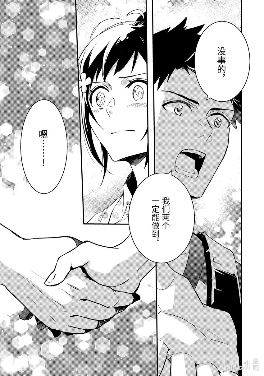 傲娇反派大小姐莉泽洛特与直播的远藤君和解说员小林 - 6 Chapter 6 - 第12张图
