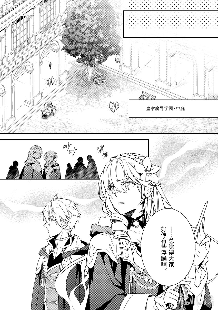 傲娇反派大小姐莉泽洛特与直播的远藤君和解说员小林 - 6 Chapter 6 - 第13张图