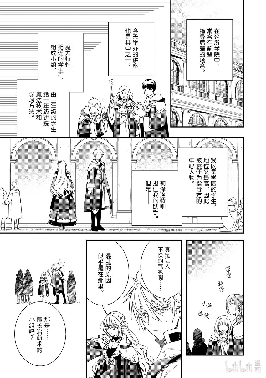 傲娇反派大小姐莉泽洛特与直播的远藤君和解说员小林 - 6 Chapter 6 - 第14张图