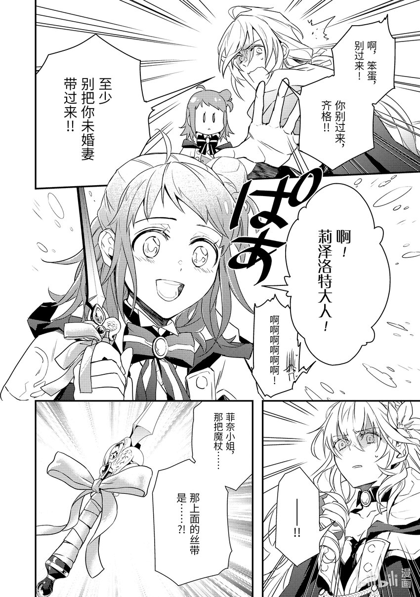 傲娇反派大小姐莉泽洛特与直播的远藤君和解说员小林 - 6 Chapter 6 - 第15张图