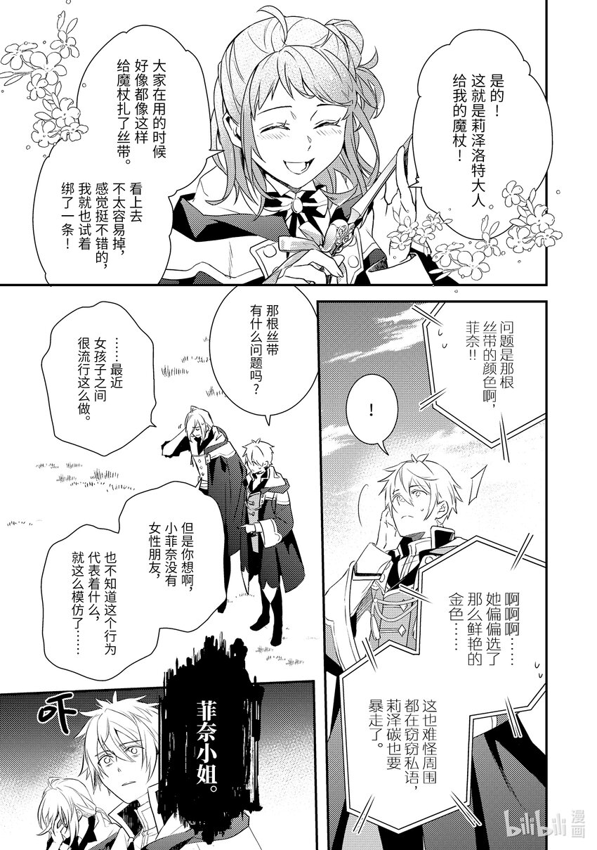 傲娇反派大小姐莉泽洛特与直播的远藤君和解说员小林 - 6 Chapter 6 - 第16张图