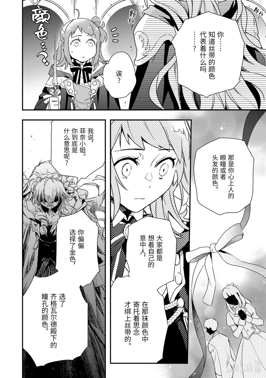 傲娇反派大小姐莉泽洛特与直播的远藤君和解说员小林 - 6 Chapter 6 - 第17张图