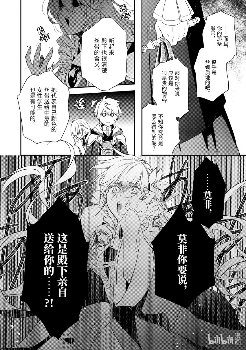 傲娇反派大小姐莉泽洛特与直播的远藤君和解说员小林 - 6 Chapter 6 - 第19张图