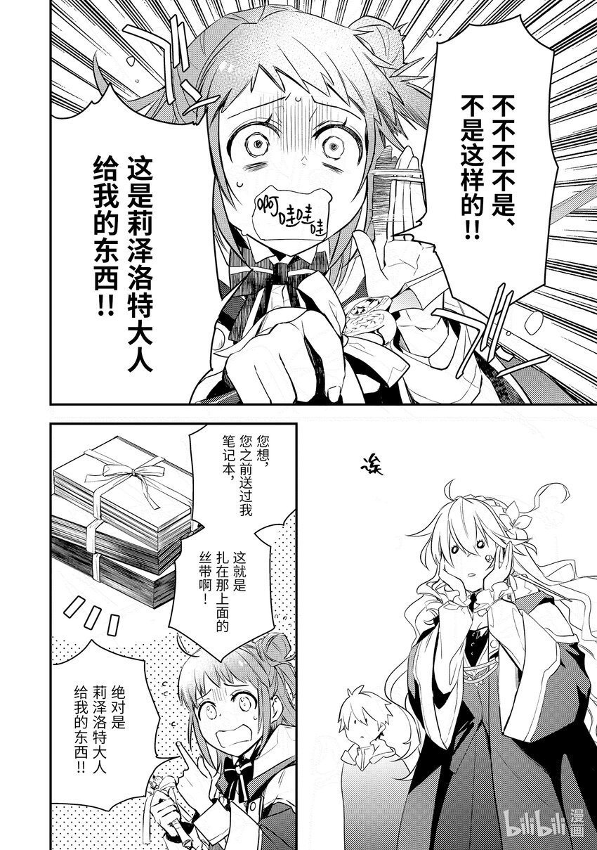 傲娇反派大小姐莉泽洛特与直播的远藤君和解说员小林 - 6 Chapter 6 - 第21张图