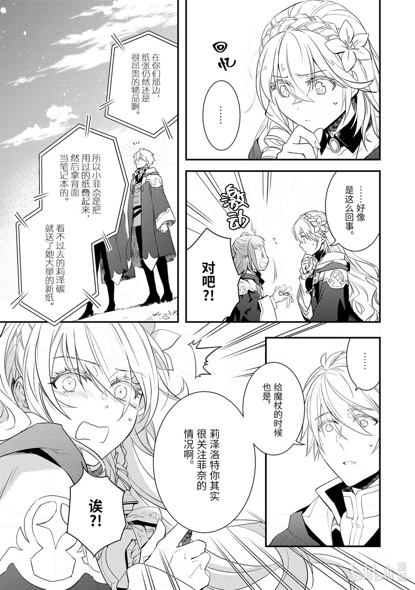 傲娇反派大小姐莉泽洛特与直播的远藤君和解说员小林 - 6 Chapter 6 - 第22张图