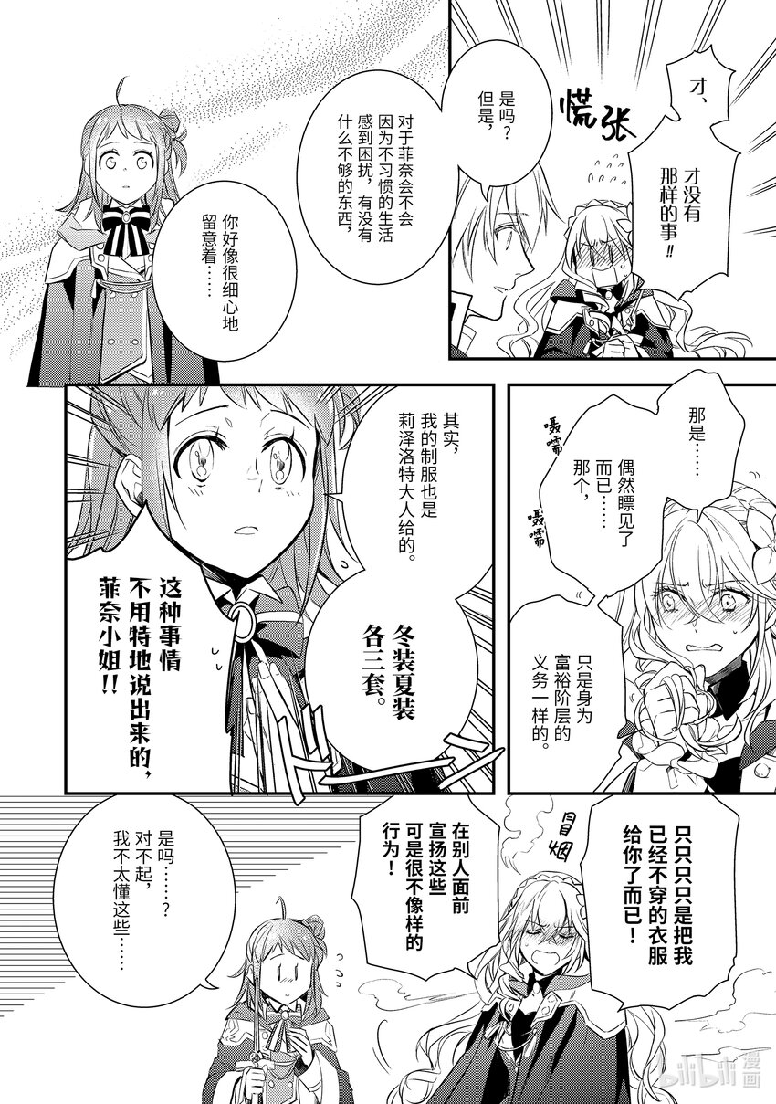 傲娇反派大小姐莉泽洛特与直播的远藤君和解说员小林 - 6 Chapter 6 - 第23张图