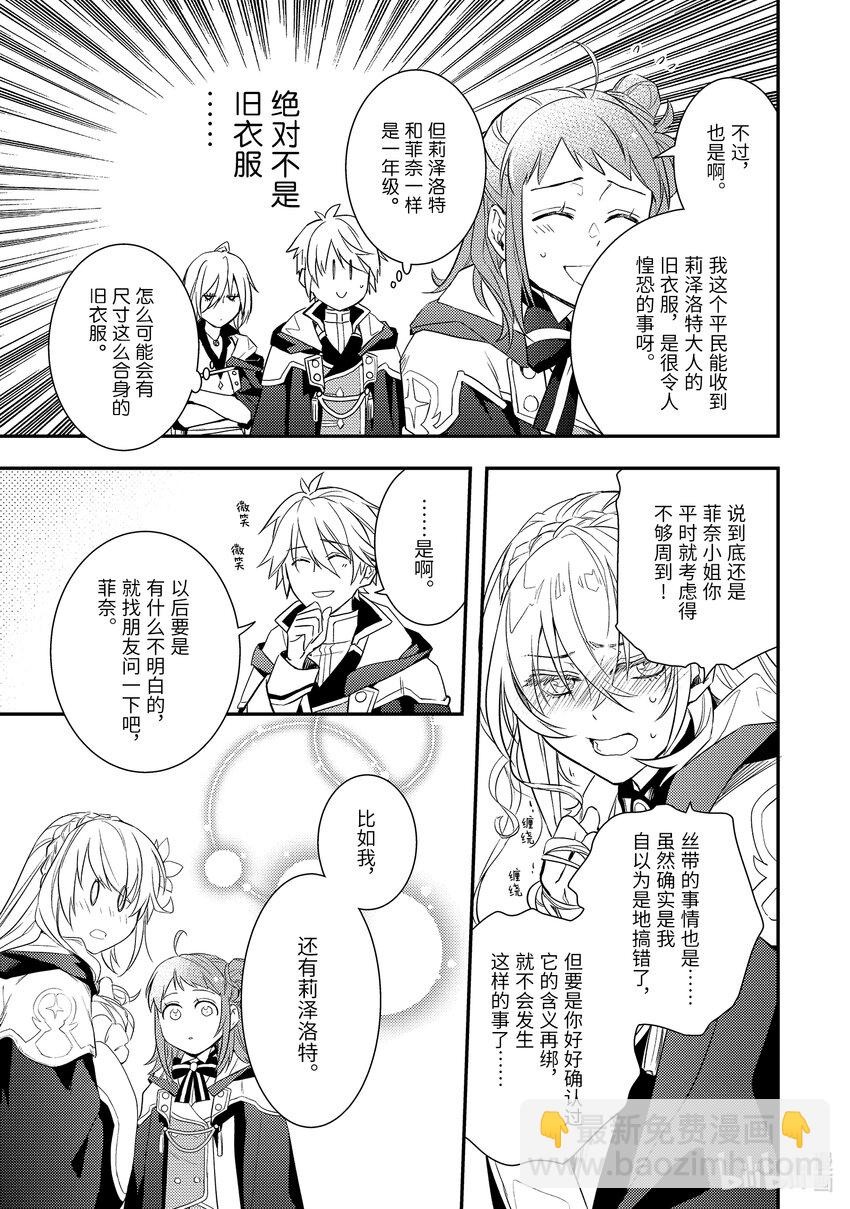 傲娇反派大小姐莉泽洛特与直播的远藤君和解说员小林 - 6 Chapter 6 - 第24张图