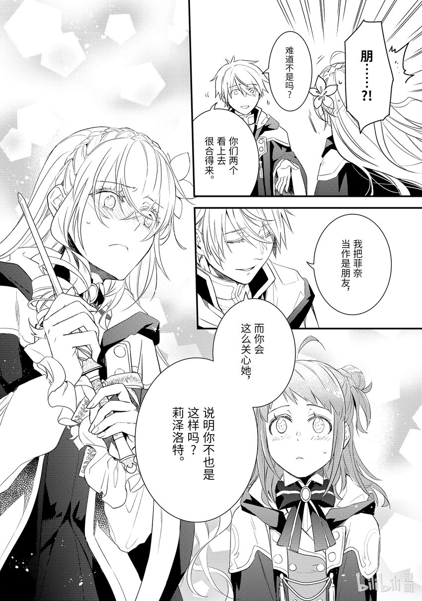 傲娇反派大小姐莉泽洛特与直播的远藤君和解说员小林 - 6 Chapter 6 - 第25张图