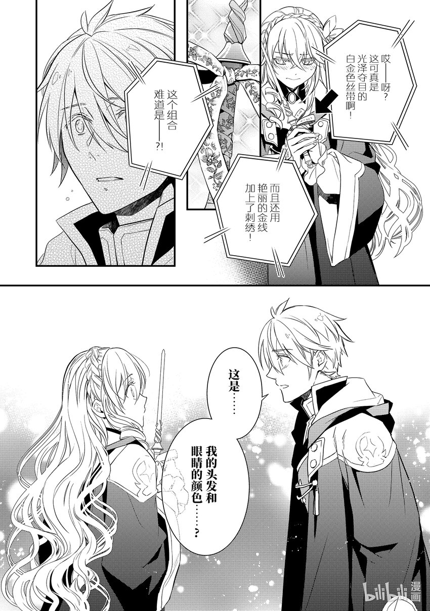 傲娇反派大小姐莉泽洛特与直播的远藤君和解说员小林 - 6 Chapter 6 - 第27张图