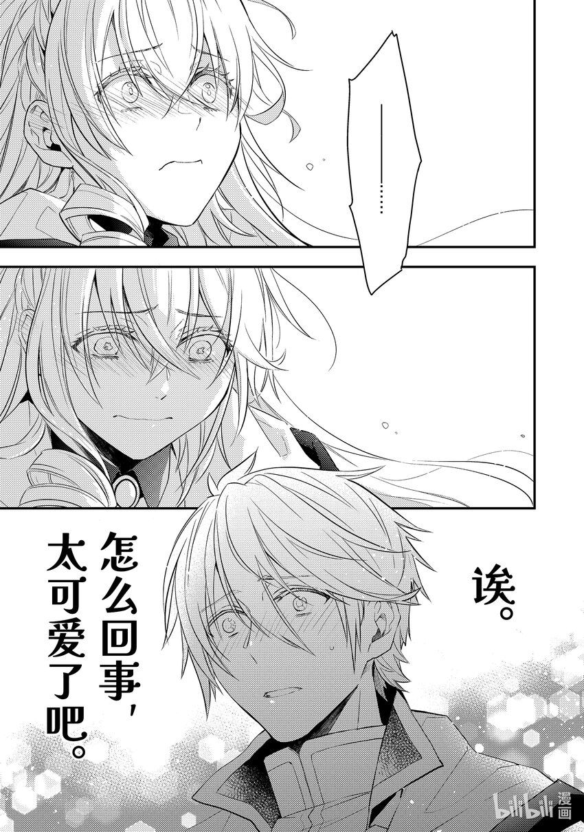 傲娇反派大小姐莉泽洛特与直播的远藤君和解说员小林 - 6 Chapter 6 - 第28张图