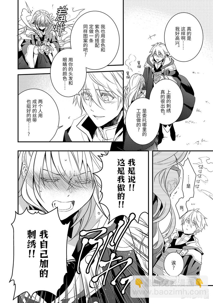 傲娇反派大小姐莉泽洛特与直播的远藤君和解说员小林 - 6 Chapter 6 - 第29张图