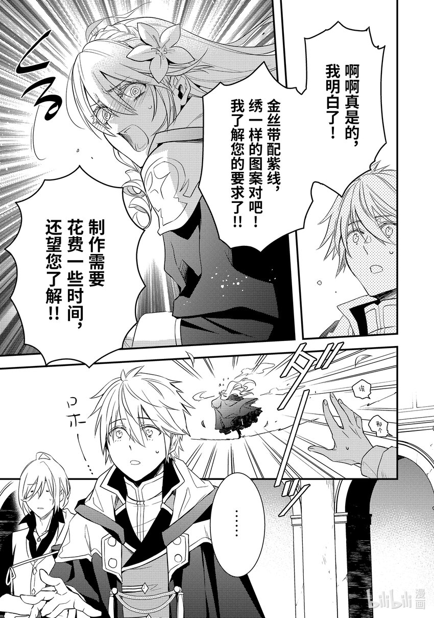 傲娇反派大小姐莉泽洛特与直播的远藤君和解说员小林 - 6 Chapter 6 - 第30张图