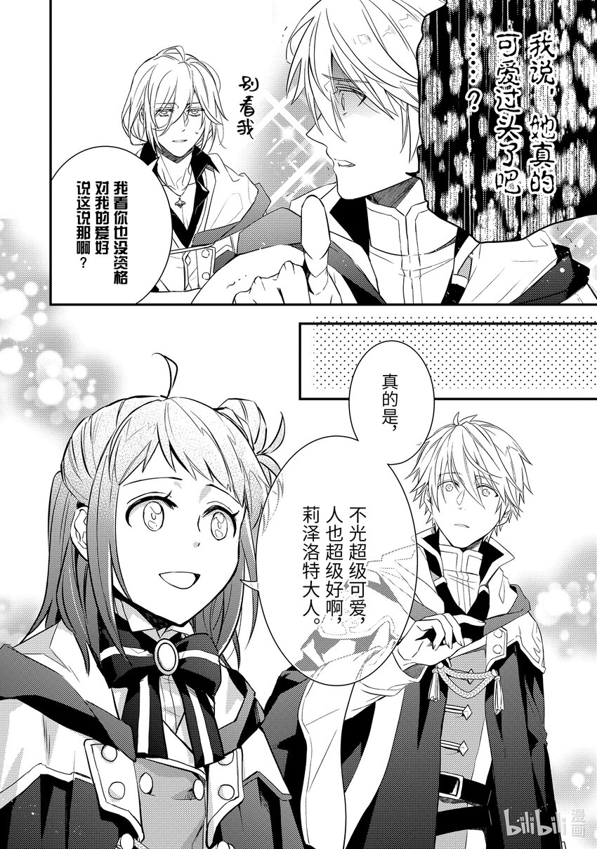 傲娇反派大小姐莉泽洛特与直播的远藤君和解说员小林 - 6 Chapter 6 - 第31张图