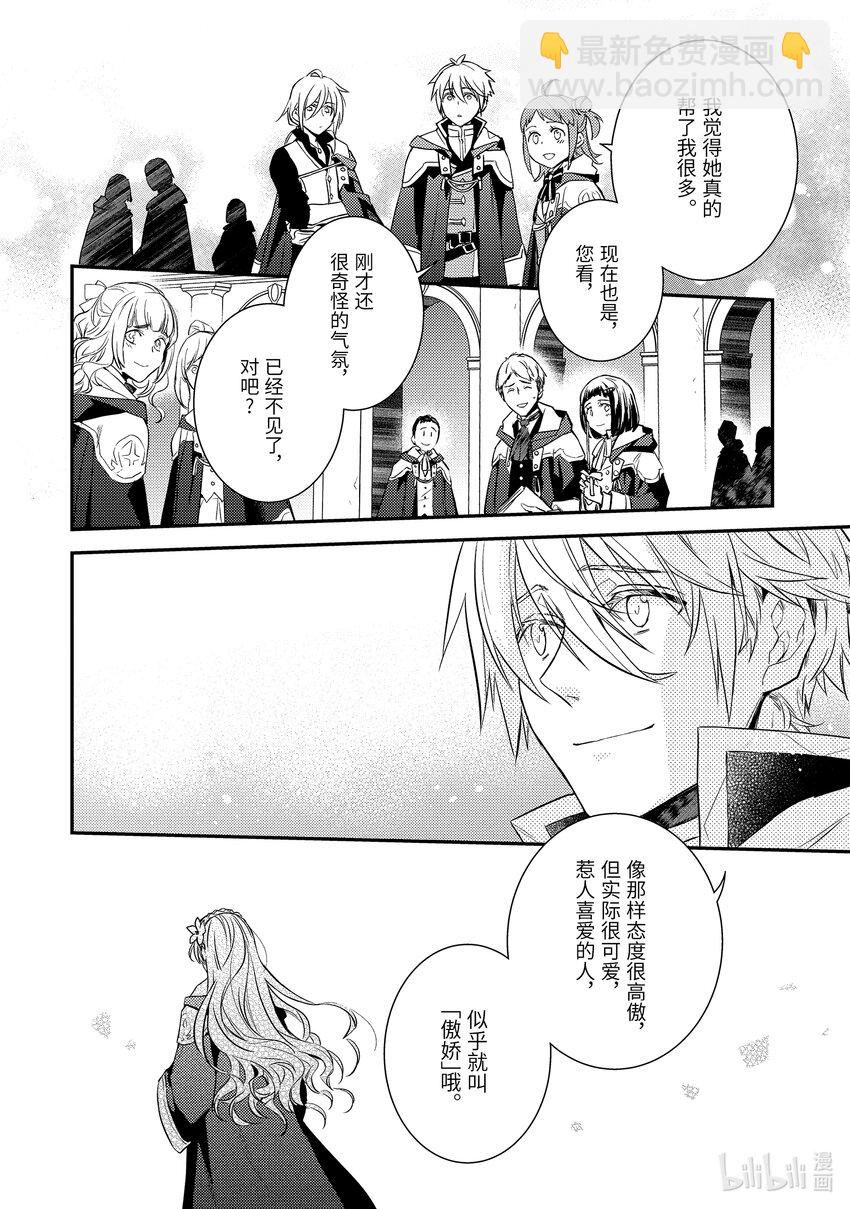 傲娇反派大小姐莉泽洛特与直播的远藤君和解说员小林 - 6 Chapter 6 - 第33张图